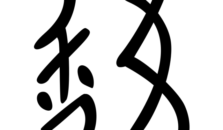 Nushu, la lingua cinese segreta