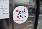 Japan bashing: il sentimento anti-giapponese