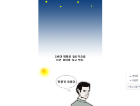 Webtoons