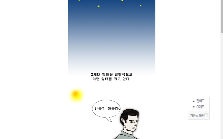 Webtoons