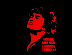 Kino band sovietica