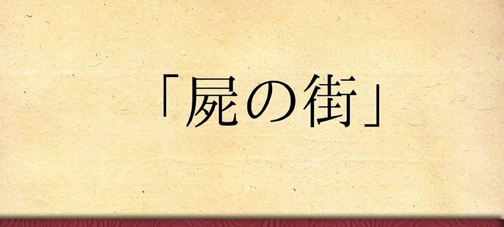 Ōta Yōko: gli scrittori dell’atomica