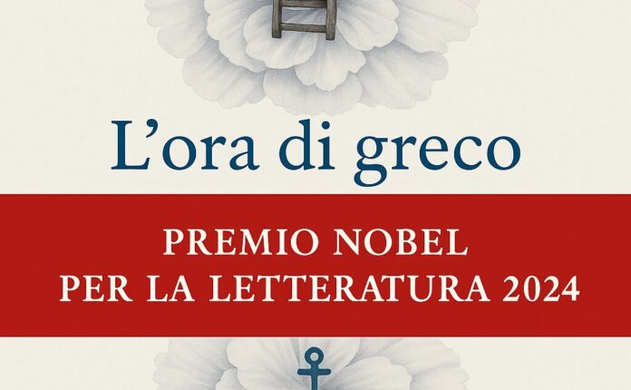 L'ora di greco