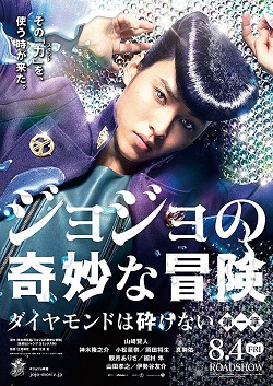Diamond is Unbreakable: Kento Yamazaki ne Le Bizzarre Avventure di Jojo
