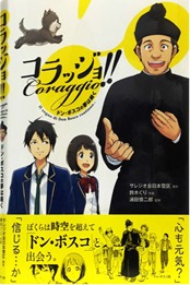 Copertina originale del manga Coraggio Don Bosco