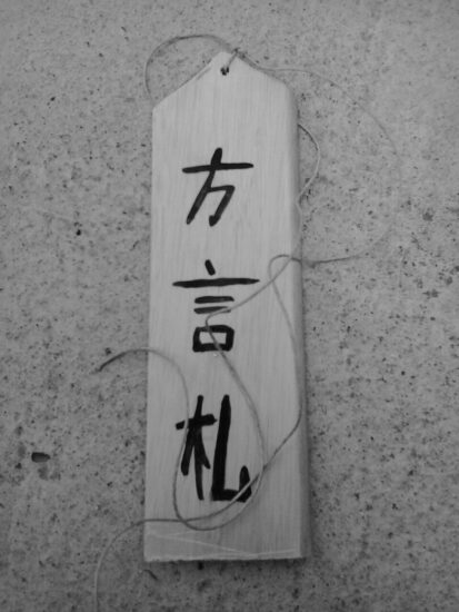 Politica linguistica in Giappone