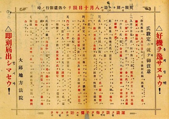 La politica linguistica in Giappne