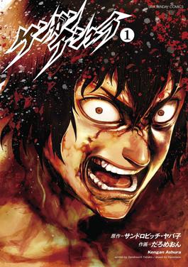 Kengan Ashura: uno dei migliori anime di combattimento Netflix