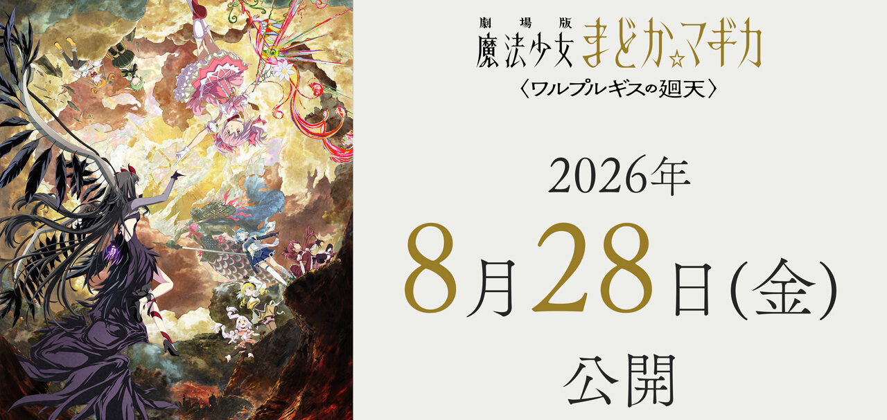 Madoka Magica: Walpurgisnacht Rising, svelata la data di uscita del film
