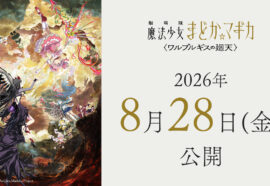 Madoka Magica: Walpurgisnacht Rising, svelata la data di uscita del film