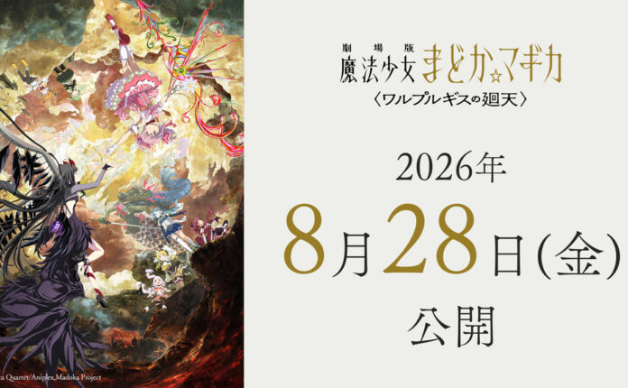 Madoka Magica: Walpurgisnacht Rising, svelata la data di uscita del film