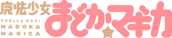 Madoka Magica